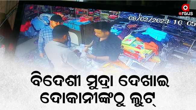 The robbery was captured on CCTV in Soro Balasore