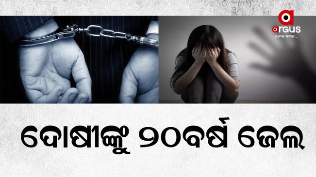 20 years imprisonment for the accused in the case of rape of a minor