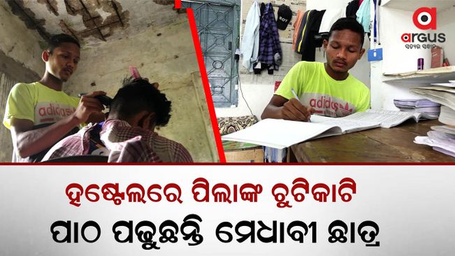 A talented student carry his study fee by doing barber work in his hostel