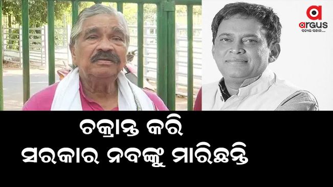 The government has conspired and killed Naba das