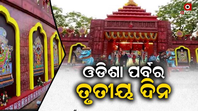 Today is the third and last day of the Odisha parba at the Jawaharlal Nehru Stadium in New Delhi