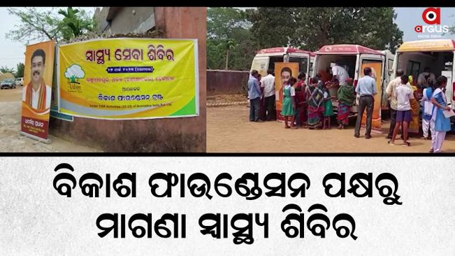 A free health camp has been organized by Vikas Foundation at Laxmidharpur Aravind Education Center in Bhuban Block Anal village of Dhenkanal District.