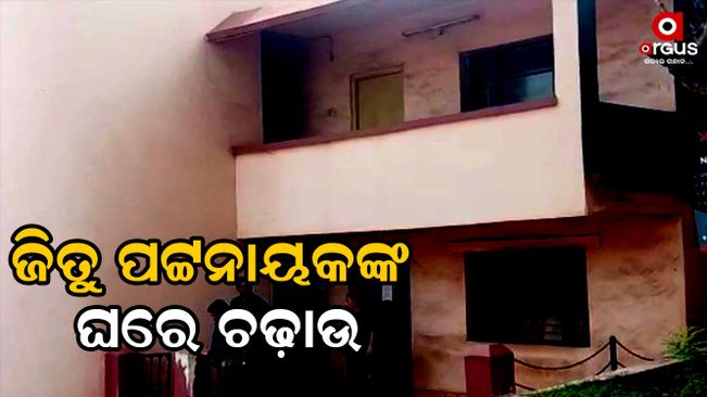 IT raids at former Champua MLA Jitu Pattanayak's house