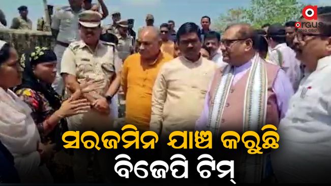 BJP probe panel after arriving in Odisha