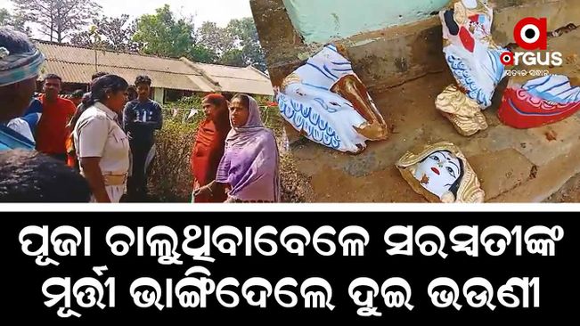 While the puja was going on, the two sisters broke the idol of Maa Saraswati in dhenkanal
