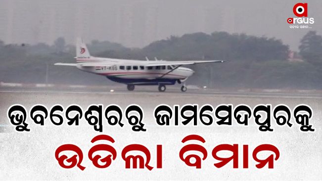bhubaneswar to jamshedpur flight