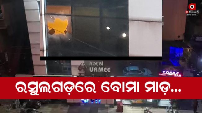 rasulgarh bomb attack