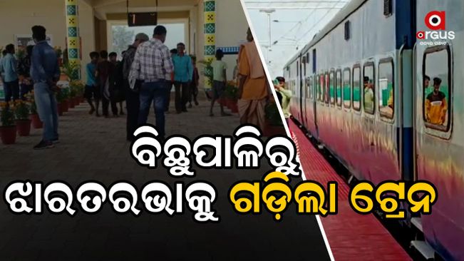 The train started from Bichhupali to Jhartarbha