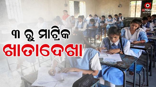matriculation examination over-valuation-to-be-start-from-april-3