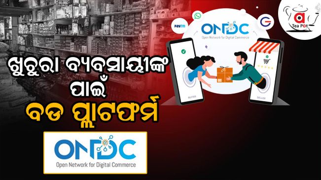 ONDC will benefit retailers