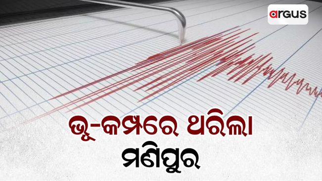 Earthquake Tremors Felt In Manipur