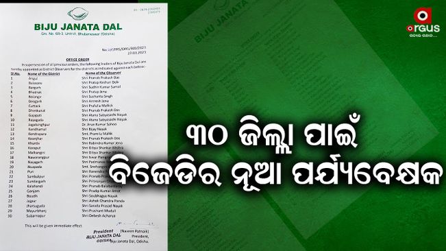 district BJD supervisor has changed-before-election