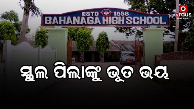 Ghost scare at Bhanga school