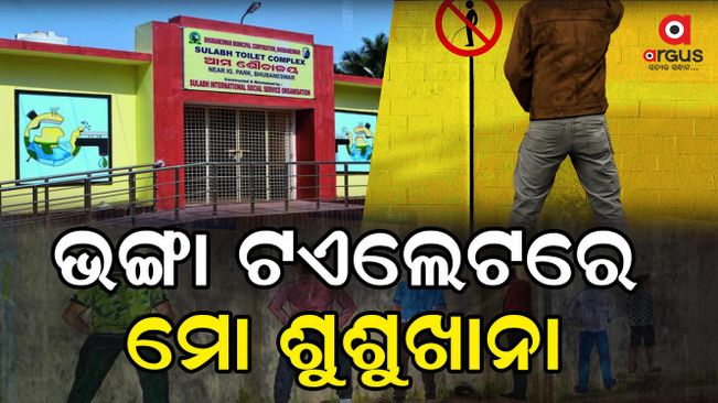 Public toilet usage becomes free of cost in Odisha