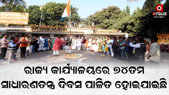 Today, the 74th Republic Day has been celebrated in the state office