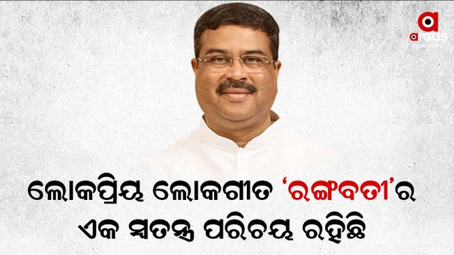 The Prime Minister has always promoted Odisha's culture, art and literature says Dharmendra Pradhan
