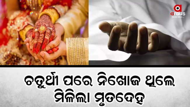 recently-married-young-man-commits-suicide-in-keonjhar-patna