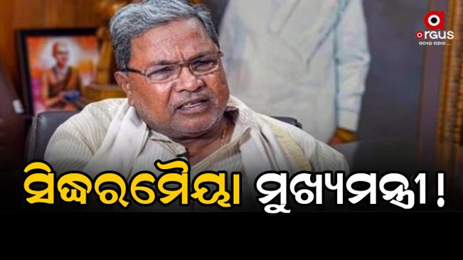 Siddaramaiah is the next Chief Minister of Karnataka