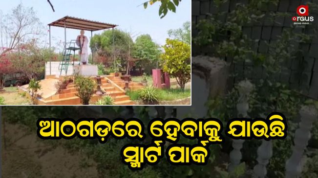 A smart park is going to be built in Athagada