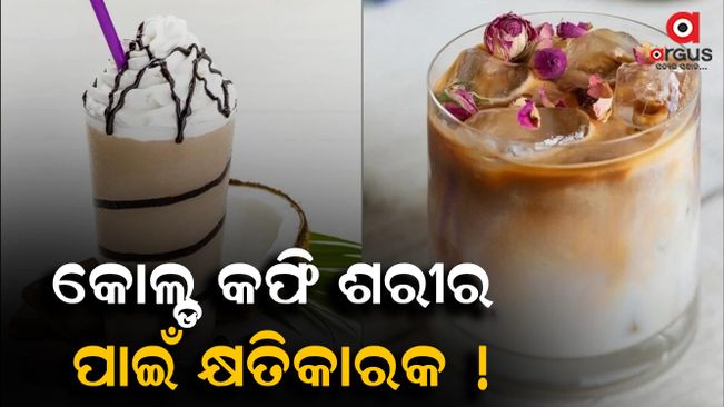 Cold coffee is harmful to the body!