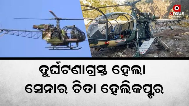 arunachal pradesh helicopter crash