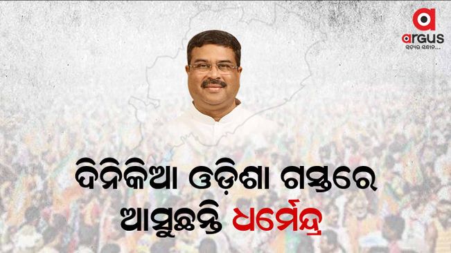 Dharmendra is coming one day visit to Odisha