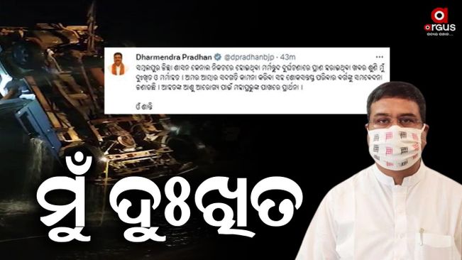 Union Minister Dharmendra Pradhan expressed grief over the accident near Sambalpur Ghampur Canal