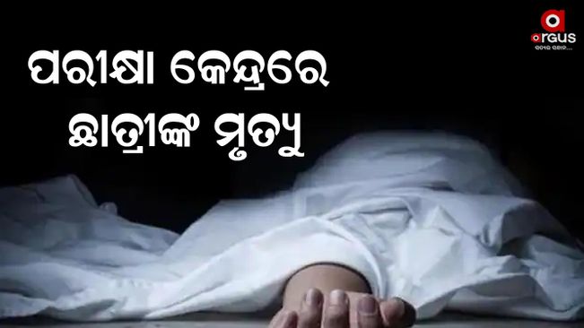 Student dies in exam center