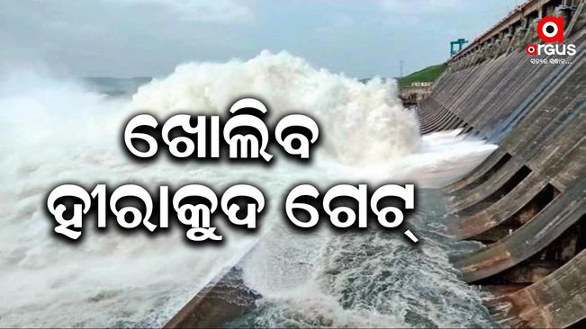 gates of hirakud Dam to be opened, the first flood of the year to be released