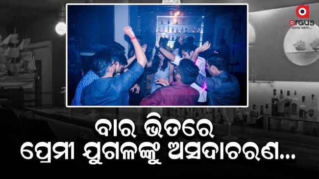 A couple is abused in a bar in Bhubaneswar
