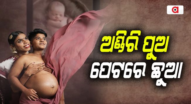 Transgender couple in Kerala ready to give birth to a baby