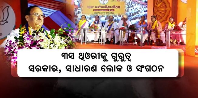 BJPs two-day extended working meeting has begun in Puri