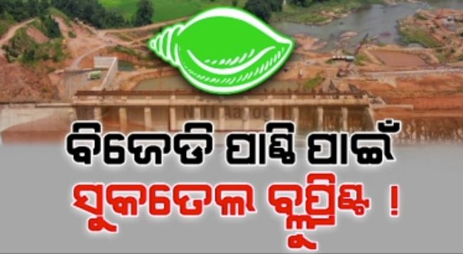 Lower Suktel was the medium of BJd funding