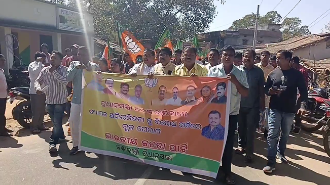 Turkela Mandala BJP surrounded  Balangir block office