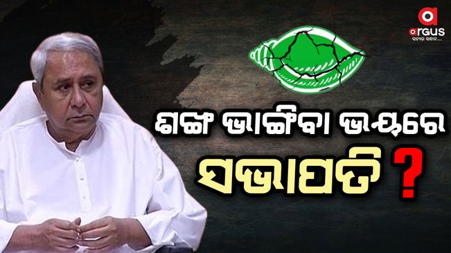 BJD Supremo Naveen Patnaik