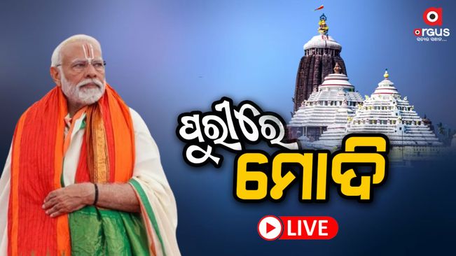 Prime Minister Modi visited Puri