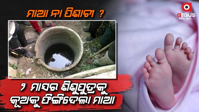child mrutadeha found from well in kendrapara