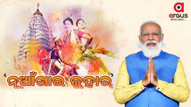 ନୂଆଁଖାଇ ଅବସରରେ ଓଡିଆରେ ଟ୍ୱିଟ କରି ଶୁଭେଚ୍ଛା ଜଣାଇଲେ ମୋଦି/Modi tweeted congratulations in Oriya on the occasion of Nuakhai