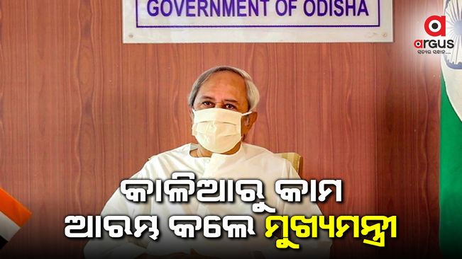 ନୂଆ ଆର୍ଥିକ ବର୍ଷରେ ଚାଷୀ କଲ୍ୟାଣ କାର୍ଯ୍ୟକ୍ରମ କାଳିଆରୁ କାମ ଆରମ୍ଭ କଲେ ମୁଖ୍ୟମନ୍ତ୍ରୀ