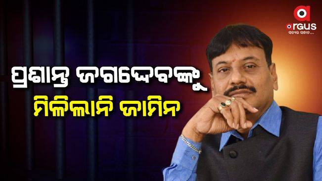 Prasant Jagadev-s preliminary bail was rejected by the High Court