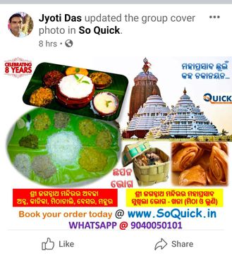 ଅନଲାଇନରେ ମହାପ୍ରସାଦ ଓ ଶୁଖିଲା ଭୋଗ ବିକ୍ରି ପାଇଁ ସୋସିଆଲ ମିଡିଆରେ ବିଜ୍ଞାପନ, ଥାନାରେ ଏତଲା