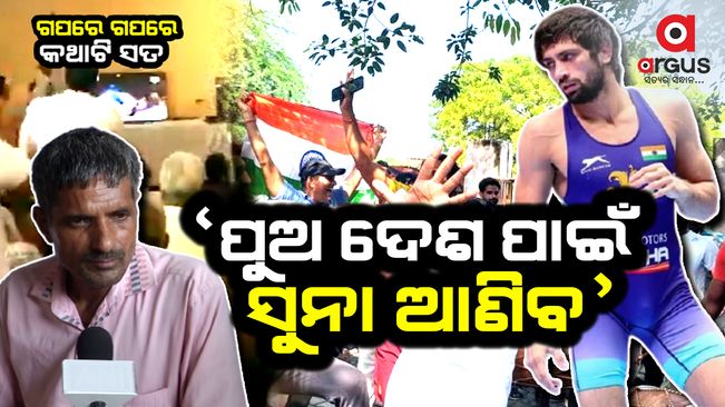 ‘ମୋ ପୁଅରୁ ସେ ଏବେ ଦେଶର ପୁଅ’