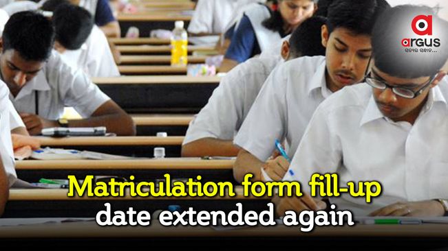 Matriculation form fill-up date extended till Feb 12