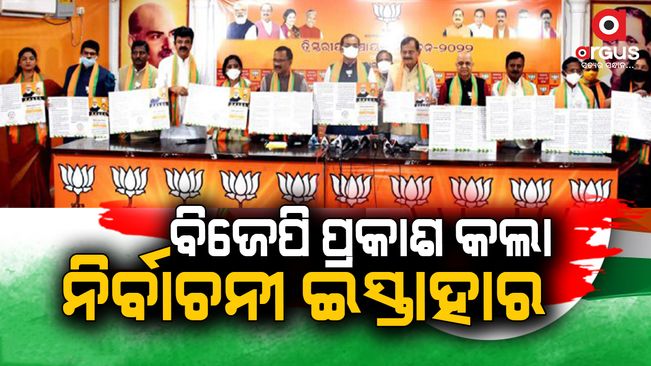 Panchayat elections; The BJP has issued manifestos and grievances