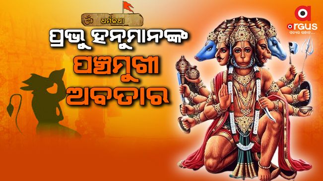 Why did Lord Hanuman have a five-faced incarnation?