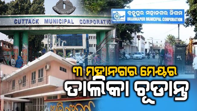 Finalization of list for Odisha's 3 metropolitan mayor