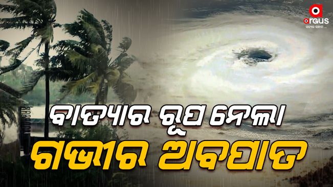 ପାଖେଇ ଆସୁଛି ଗୁଲାବ, ଗଞ୍ଜାମରେ ଝିପିଝିପି ବର୍ଷା ଆରମ୍ଭ/The cyclone Gulab-rains beginning in Ganjam