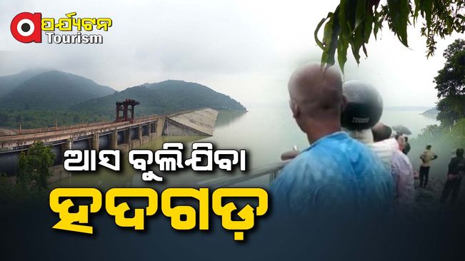 ଦୁଇ ପାହାଡ ମଝିର ଡ୍ୟାମ୍, ହଦଗଡ /Hadgarh Dam, Beautiful picnic destination of Odisha