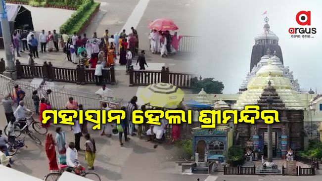 ଧୁକୁଡି ଦ୍ୱାର ପାର୍ଶ୍ବବର୍ତ୍ତୀ ସ୍ଥାନରେ ପଡ଼ିଥିଲା ରକ୍ତ, ଅବକାଶ ନୀତି ପରେ ହେଲା ମହାସ୍ନାନ ନୀତି