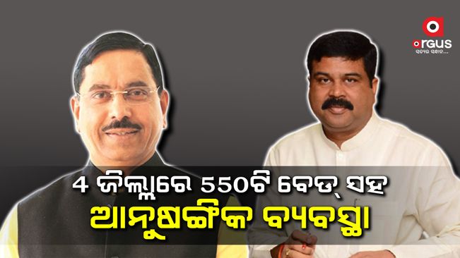 ଓଡ଼ିଶାକୁ ଗୁରୁତ୍ବ ଦେଇଥିବାରୁ ପ୍ରଧାନମନ୍ତ୍ରୀ ଓ ପ୍ରହ୍ଲାଦ ଯୋଶୀଙ୍କୁ ଧନ୍ୟବାଦ ଜଣାଇଲେ ଧର୍ମେନ୍ଦ୍ର ପ୍ରଧାନ